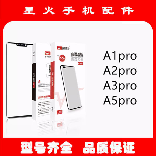 适用曲面盖板OPPOA1proA2pro