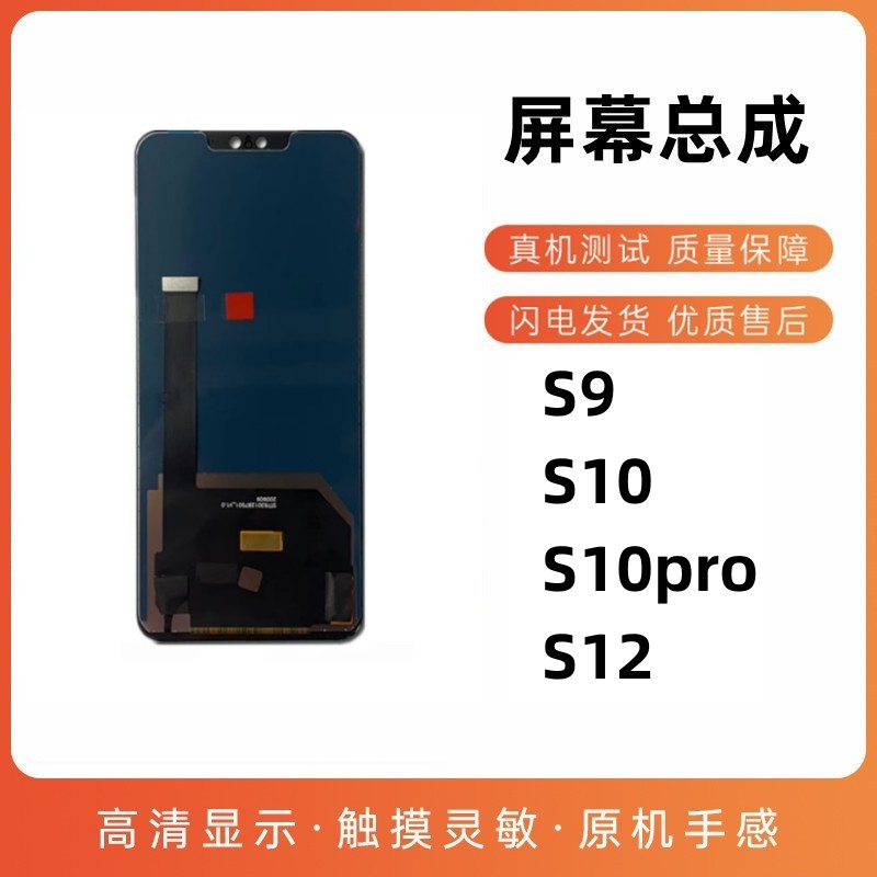 适用vivo S9 V2072A S10 S15E S10Pro S12屏幕总成显示一体内外屏 3C数码配件 手机零部件 原图主图