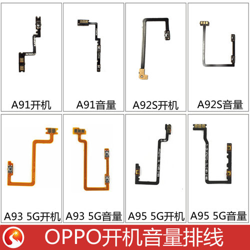 电源oppo电源按键开机排线oppo