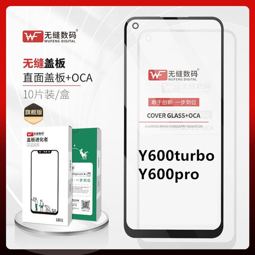 无缝适用vivo Y600turbo Y600pro 盖板  OCA触摸屏手写盖板