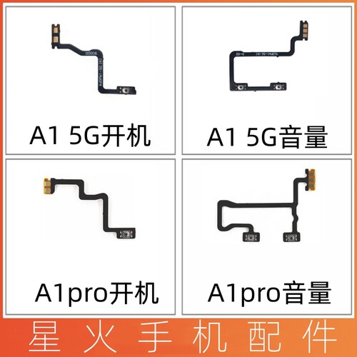 OPPOA1PRO音量排线开机线