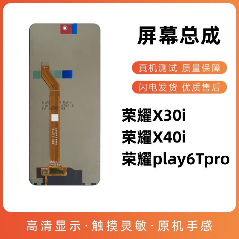 荣耀X40i荣耀play6Tpro屏幕