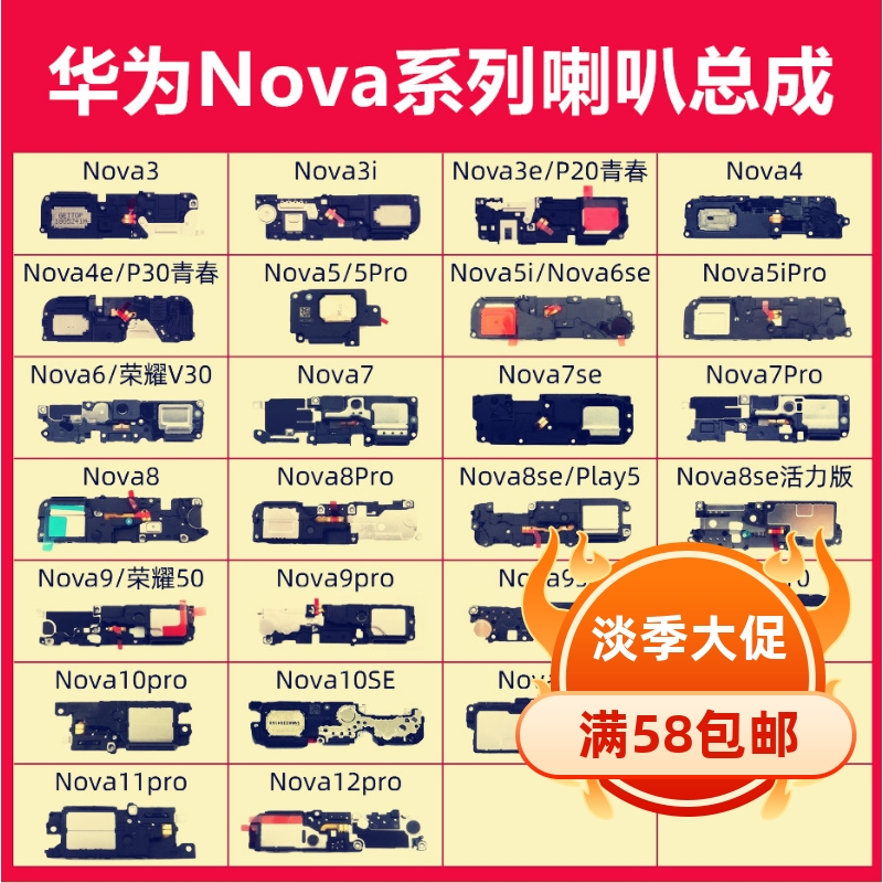 适用喇叭总成Nova8pro喇叭总成