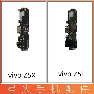 适用于vivo Z5X  Z5i尾插小板  充电接口送话器副板