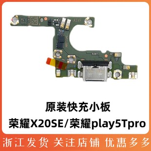 适用华为荣耀X20SE尾插原装小板CHL-AN00荣耀play5Tpro送话器充