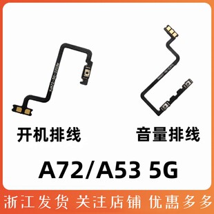 A72 5G开机排线 适用于OPPO A53 按键侧键 音量排线 电源开关加减