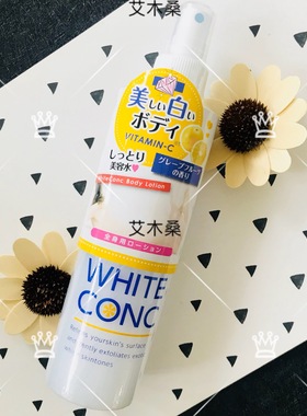 日本WHITE CONC全身VC亮白喷雾 保湿亮白补水晒后修复爽肤水245ml