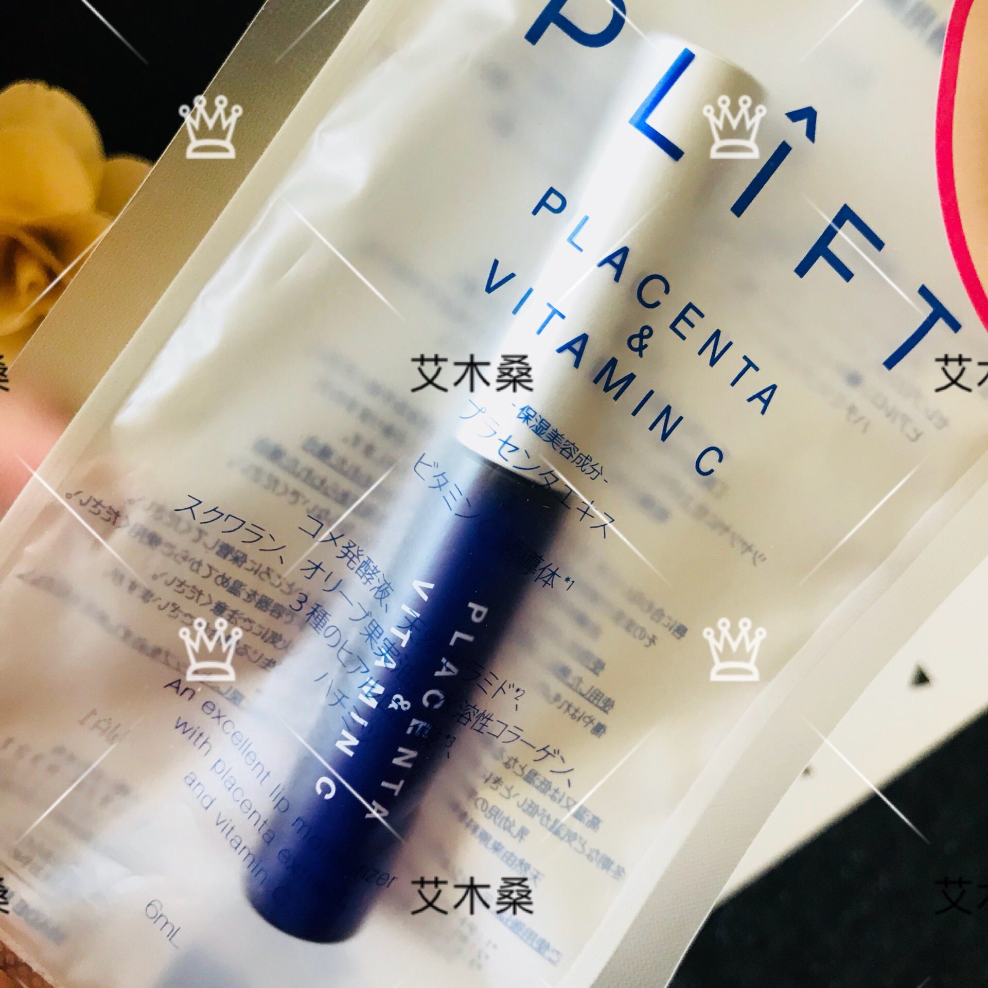 日本天然物研究所PLIFT唇部精华液美容液VPPV胎盘素唇部润唇膏6ml