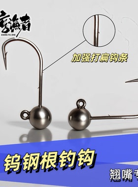 慕斯达钨钢根钓铅头钩野钓班鳜黑坑鲈鱼鳜鱼翘嘴太阳鱼小钩门路亚