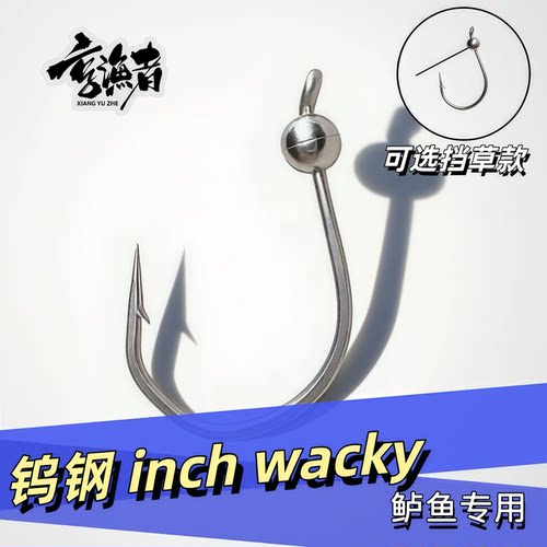 慕斯达钨钢inch wacky倒钓钩血槽微铅鲈鱼黑坑面条虫挡草防挂微铅