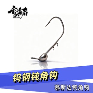 慕斯达钨钢钝角钩特氟龙超滑路亚钩大钩门铅头钩鳜鱼鲈鱼黑坑加强