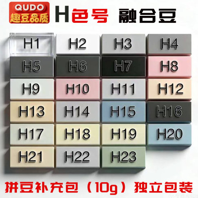 2.6mm拼豆补充包趣豆H系列10g装MARD黄豆豆通用手工拼豆补色包
