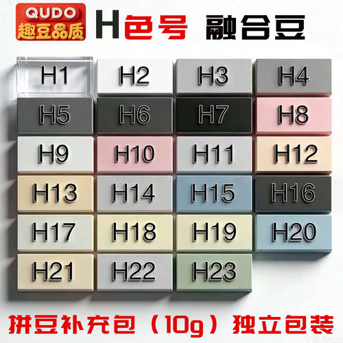 2.6mm拼豆补充包趣豆H系列10g装MARD黄豆豆通用手工拼豆补色包