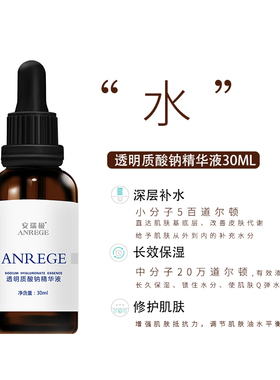 安瑞极透明质酸钠精华液30毫升保湿补水舒缓紧致滋养肌肤