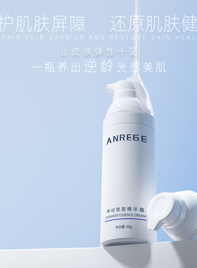 安瑞极神经酰胺精华霜（角质屏障修复霜）修复屏障增强皮肤弹性