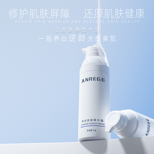 安瑞极神经酰胺精华霜（角质屏障修复霜）修复屏障增强皮肤弹性