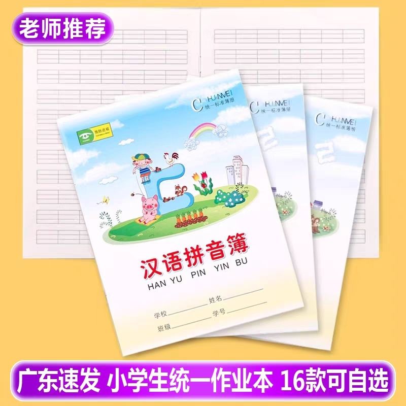 小学生作业本汉语拼音本数学本小中方格英语本课文本田字本单行本