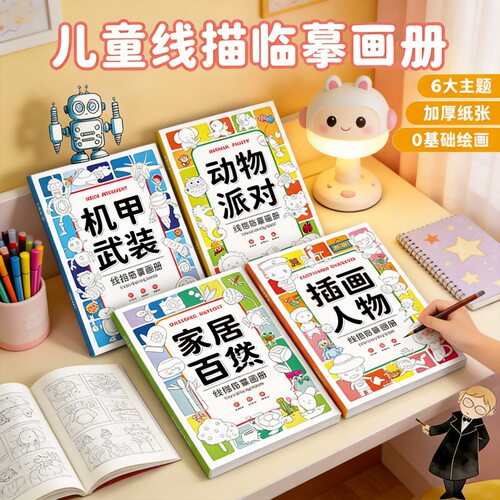 儿童线描临摹涂鸦画册画画本涂色本填色绘本幼儿园简笔启蒙绘画书