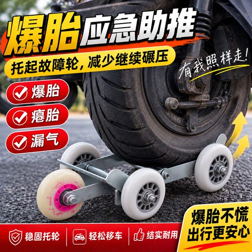 赢峰瘪胎助推器高承重