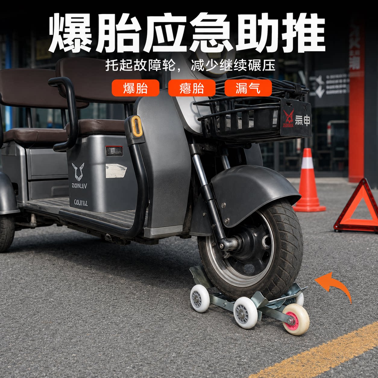 赢峰瘪胎助推器加厚钢板加固轮
