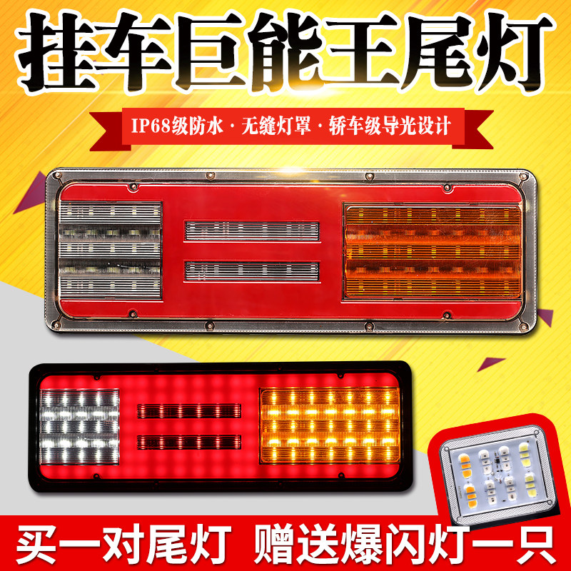 导光挂车巨能王大货车后尾灯总成24v超亮防水led刹车灯通用型