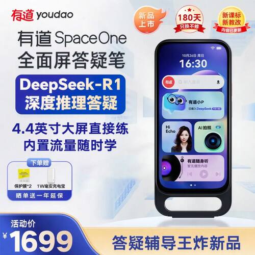 有道AI答疑笔Space X/Space one词典笔全屏点读笔错题英语9科