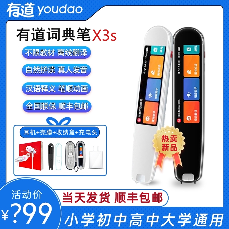 有道词典笔A6pro英语小初高学生2加强点读笔通用电子辞典S6翻译笔
