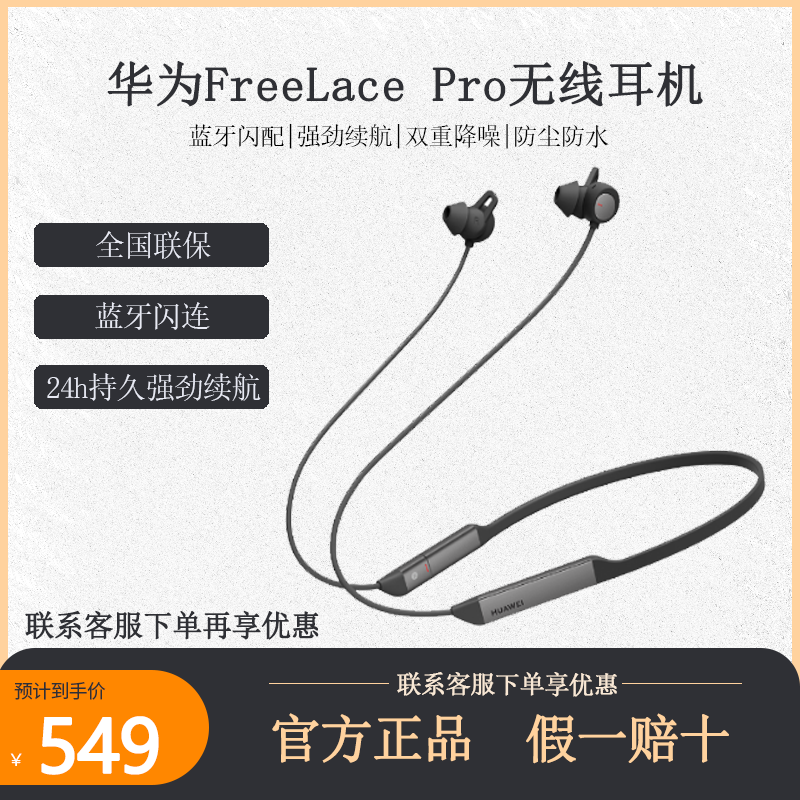 Huawei FreeLace Pro wireless Bluetooth headset In ear Initiative Noise Reduction Super Life Halterin the Audio appliances , Bluetooth headset  category - from Buy2taobao.com to provide professional Taobao agent buy service