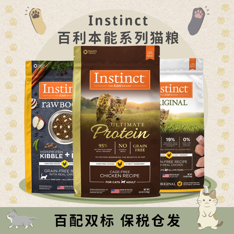 美国instinct百利本能 健美生鲜 经典无谷 鸡肉高蛋白猫粮