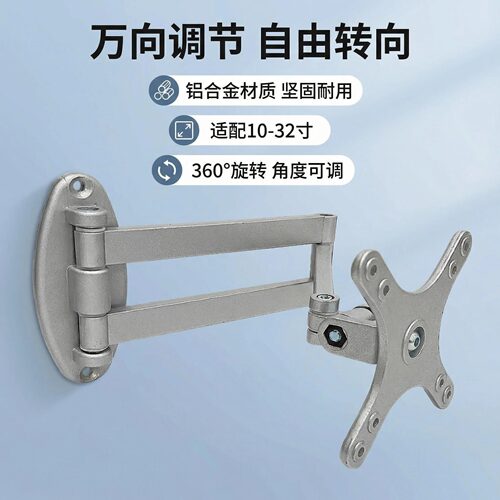 显示器伸缩旋转挂架万向可伸缩