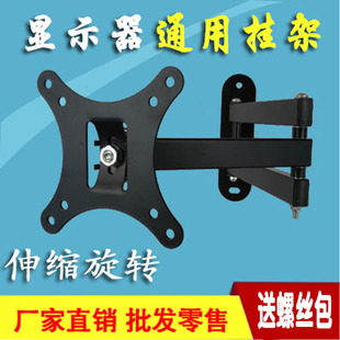 通用新款电脑显示器支架壁挂旋转可伸缩电视机挂架可调挂墙架配件