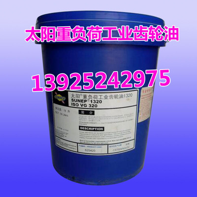 包邮 太阳牌重负荷工业齿轮油 Sunoco Sunep 1220 1320 1460 1680
