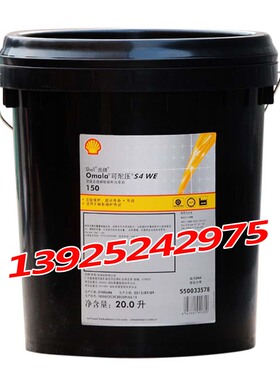 壳牌Shell可耐压Omala合成S4 WE68齿轮油100 150 220 320 460 680