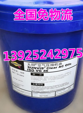 太阳往复式空气压缩机油 SOLNUS AC 32 46 68 100 150 OILS 包邮