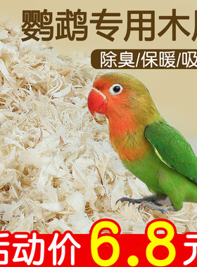 鹦鹉木屑鸟用繁殖箱鸟窝雏鸟玄凤专用芦丁鸡仓鼠虎皮保暖孵化垫料