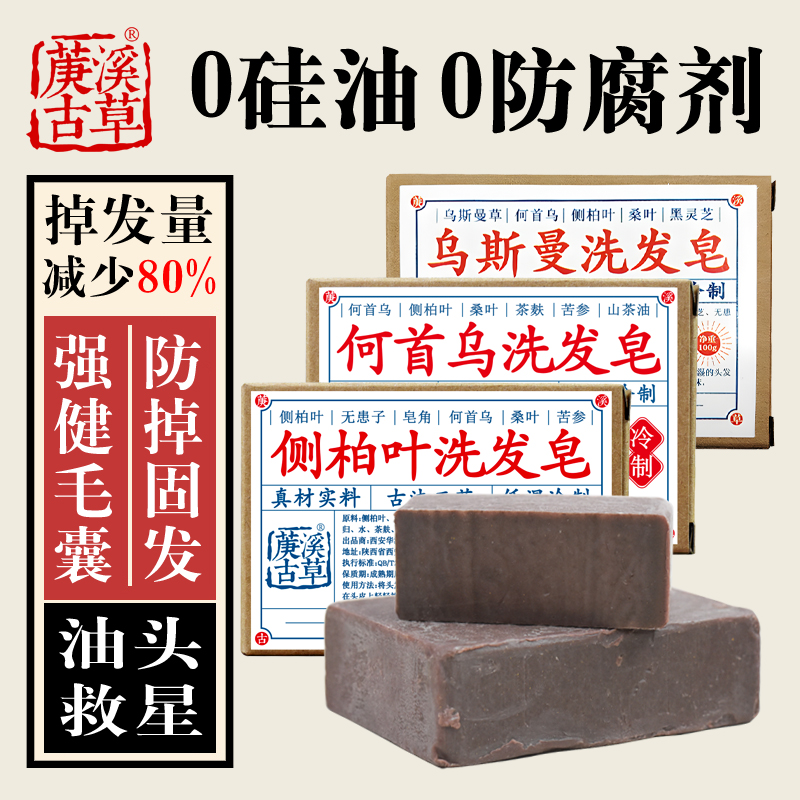 中草药洗发皂控油去屑生发手工皂