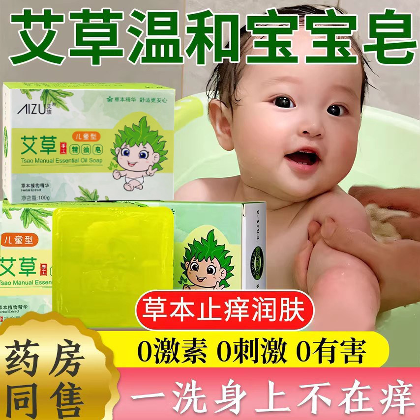 艾草香皂儿童专用洗澡洗脸手工皂