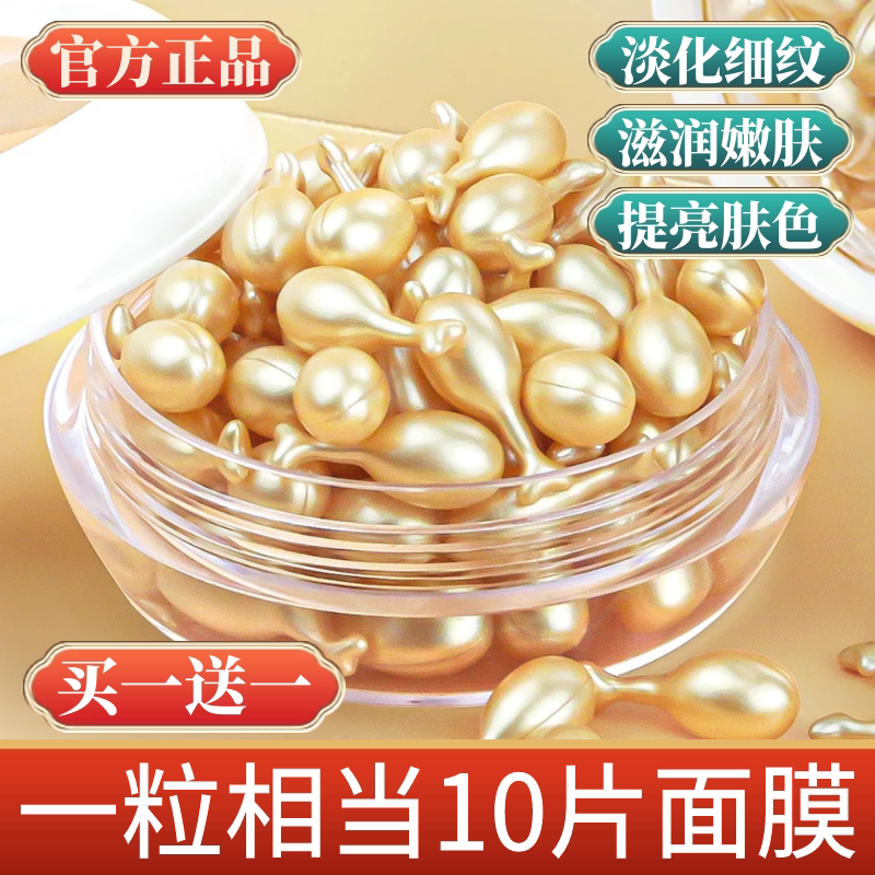 富勒烯羊胎盘素精华液嫩白补水保湿修复敏感肌抗皱纹收缩毛孔胶囊