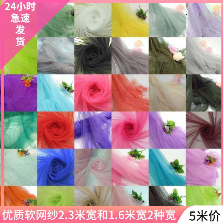 加密蚊帐软网纱布料 手工DIY服装蓬蓬裙窗帘床幔主播背景面料包邮