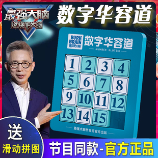 燃烧吧大脑奇艺数字华容道空间逻辑思维儿童磁性滑动拼图益智玩具