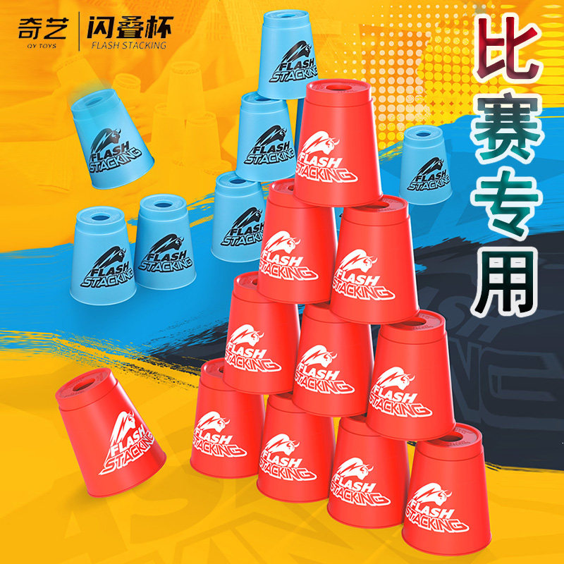 奇艺闪叠叠杯比赛专用小学生儿童竞技速叠杯飞碟飞叠杯岁益智玩具_虎窝淘