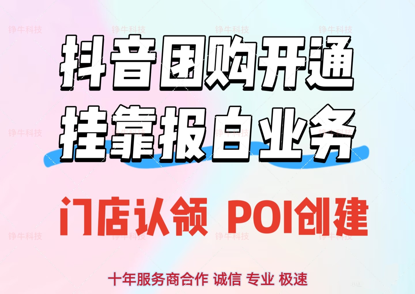 抖音团购报白水果超市洗鞋店教育培训家政维修云连锁挂靠入驻开通