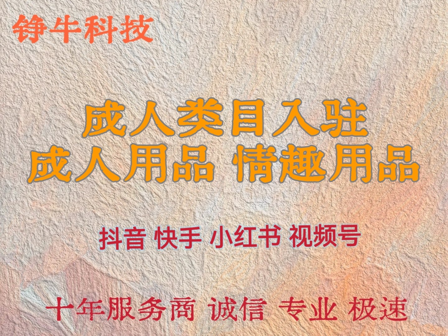 抖音快手报白成人用品成人类目入驻快手计生用品入驻品牌入库授权