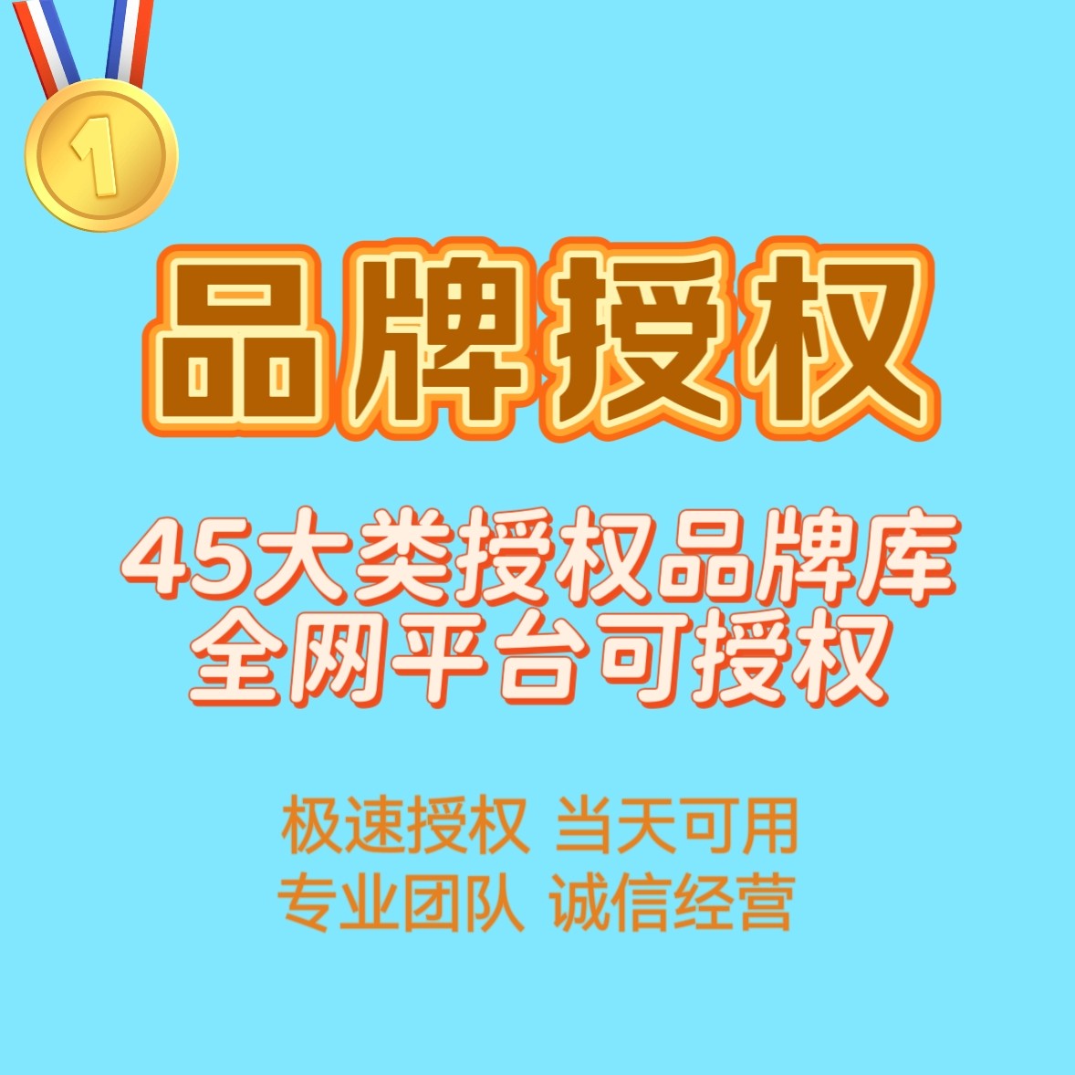 品牌授权商标授权品牌出租大牌授权全网各平台抖音速卖通品牌授权