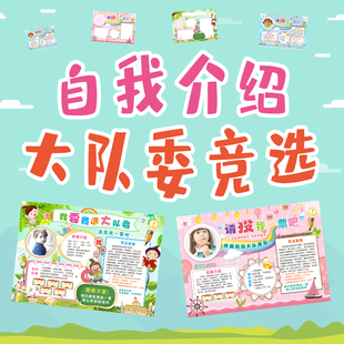 自我介绍手抄报大队委竞选海报设计卡片电子小报代做手绘代画模板