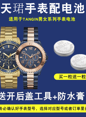 适用于天珺天骏TANGIN手表进口电池 T1002G T1005G T1015G T5007G