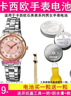 适用于卡西欧手表电池SHE-3048 3049 3050 3051 3052 3053 3054
