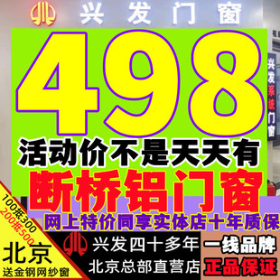 北京兴发断桥铝门窗窗户系统窗隔音窗铝合金窗漂移窗封阳台阳光房