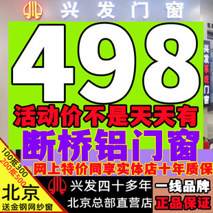 兴发北京断桥铝门窗系统窗玻璃隔音窗铝合金平开落地封阳台阳光房