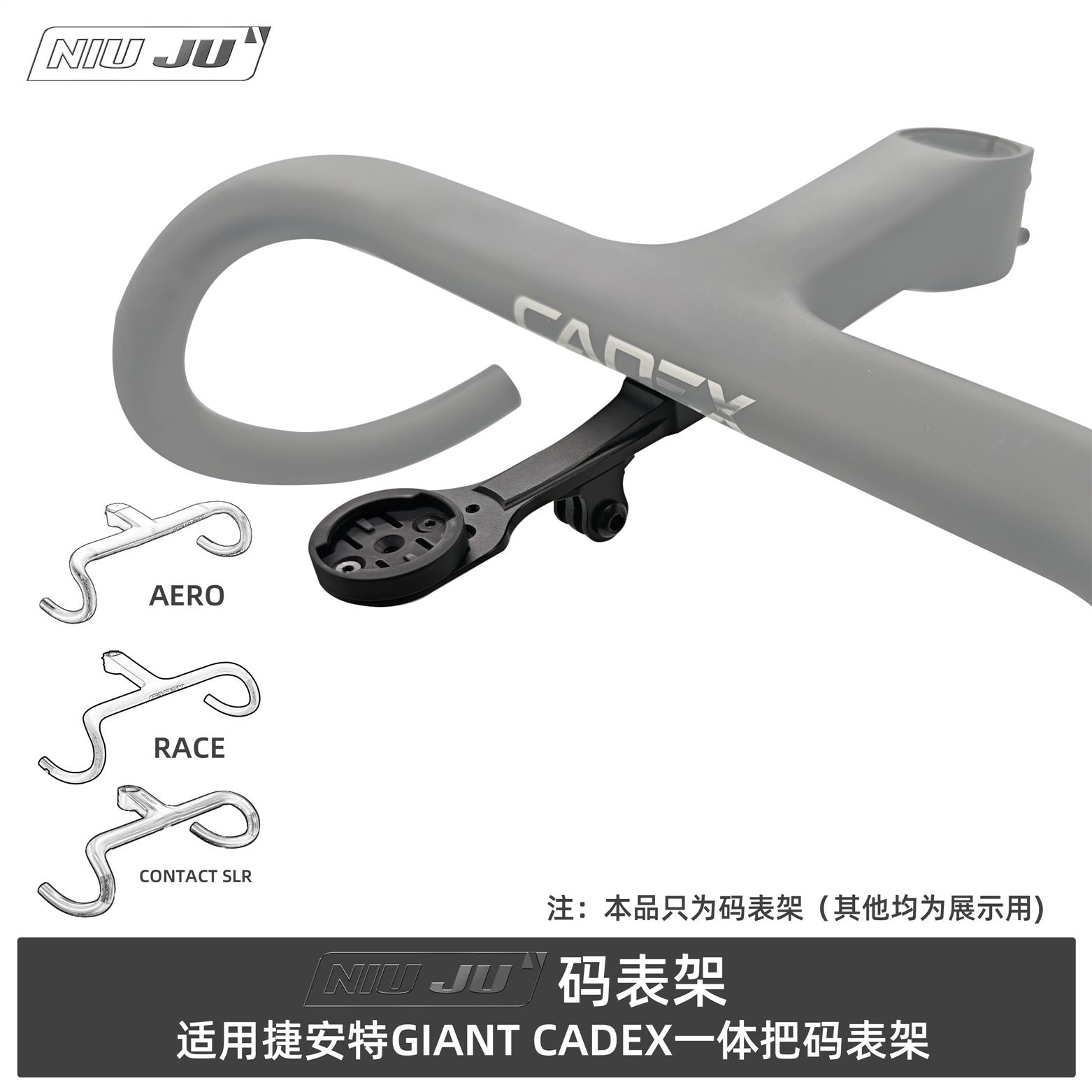 适用捷安特CADEX一体把码表架AERO  RACE GIATN新款一体把延伸座